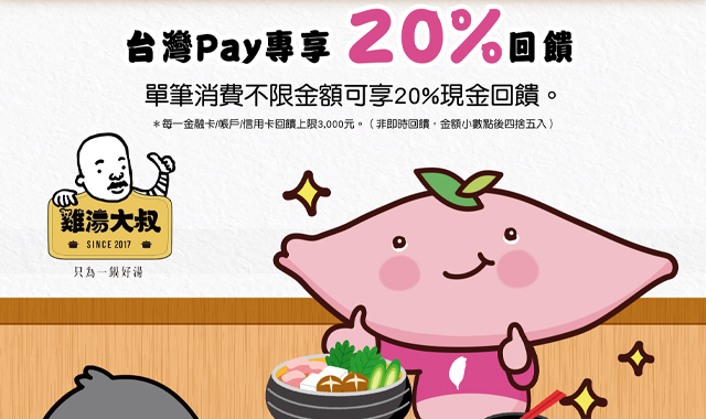 雞湯大叔 暖心滿滿！_封面圖