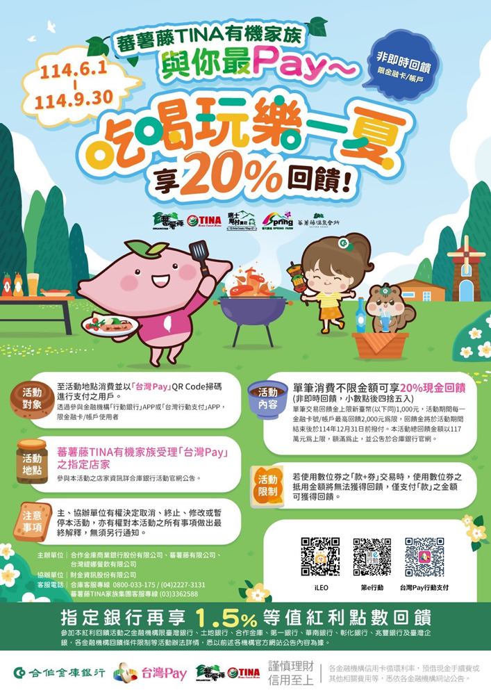 蕃薯藤TINA有機家族與你最Pay_img