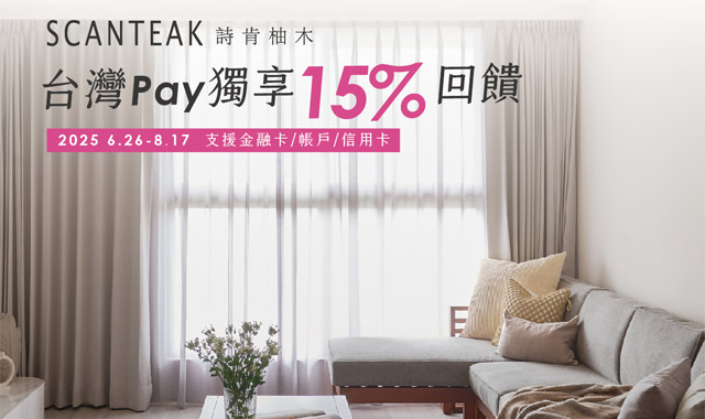 精湛工藝 詩肯家居_封面圖