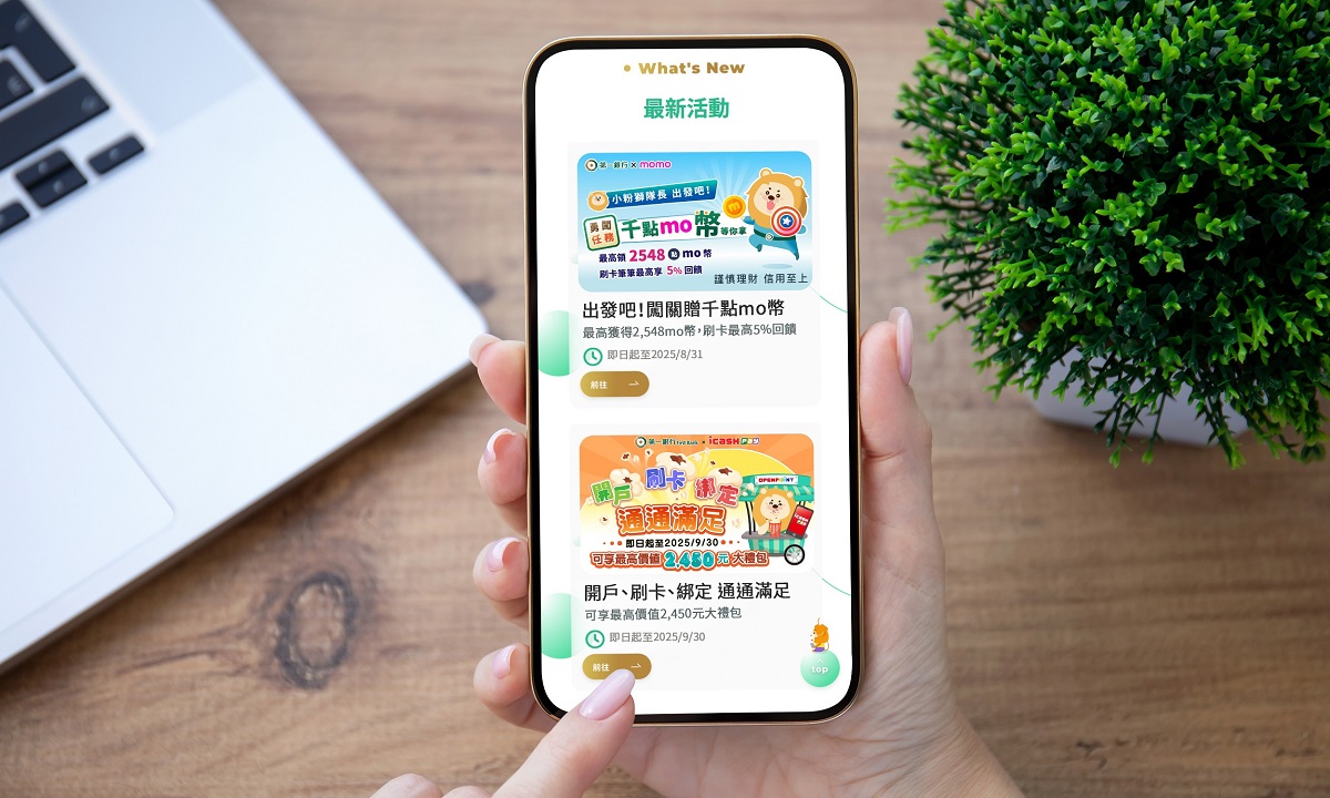 第一銀行iLEO攜手momo及icash Pay 最高享兩千元回饋