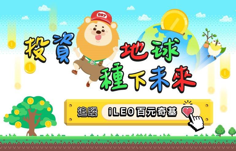 投資地球種下未來