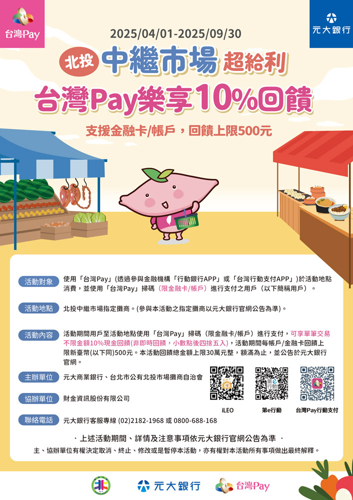 北投中繼市場超給利_img
