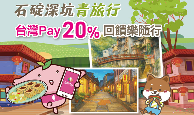 石碇深坑青旅行_封面圖