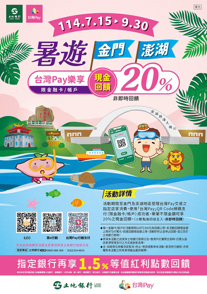 暑遊金門、澎湖 台灣Pay樂享_img