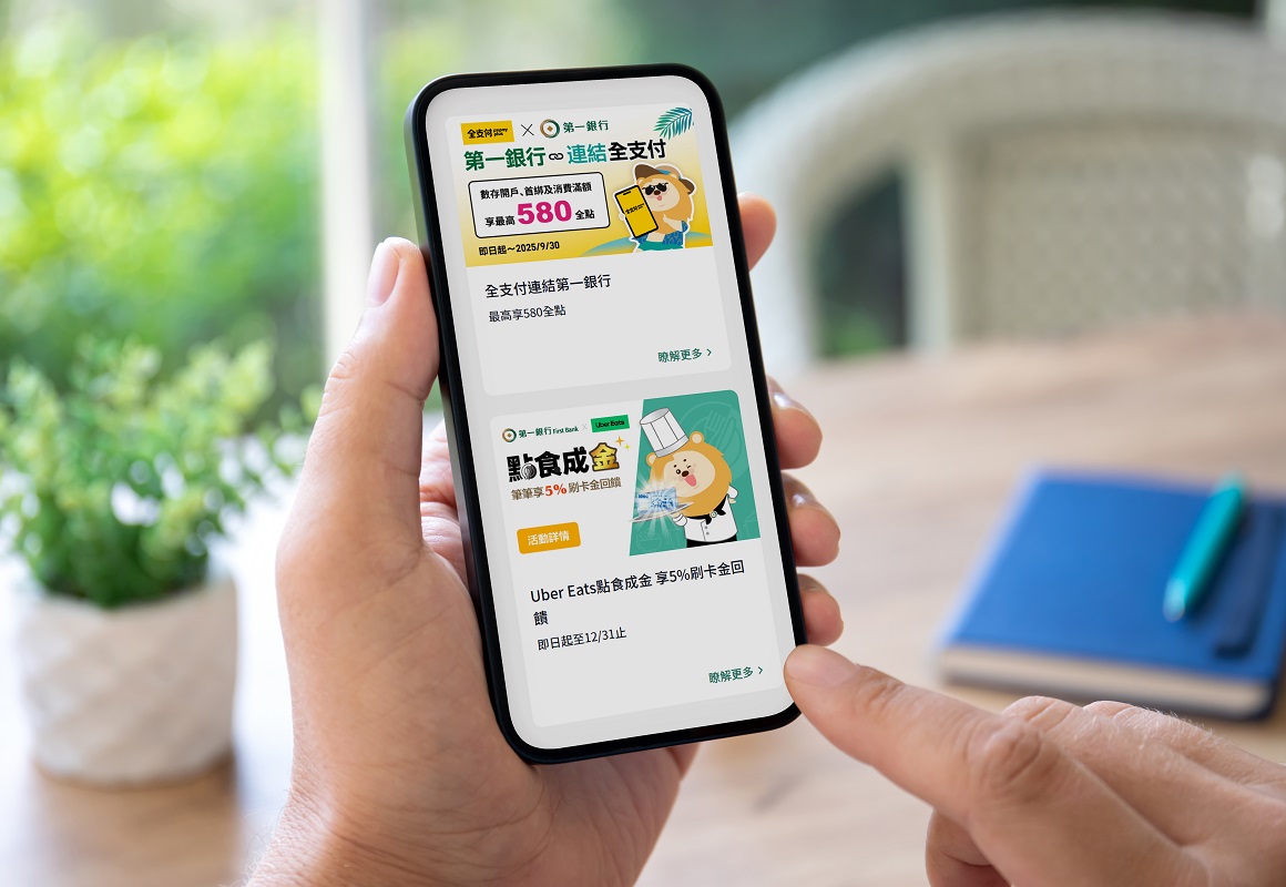 第一銀行攜手Uber Eats及全支付 祭出5％刷卡金及580全點雙重優惠