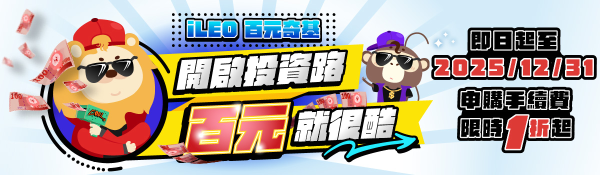 開啟投資路 百元就很酷