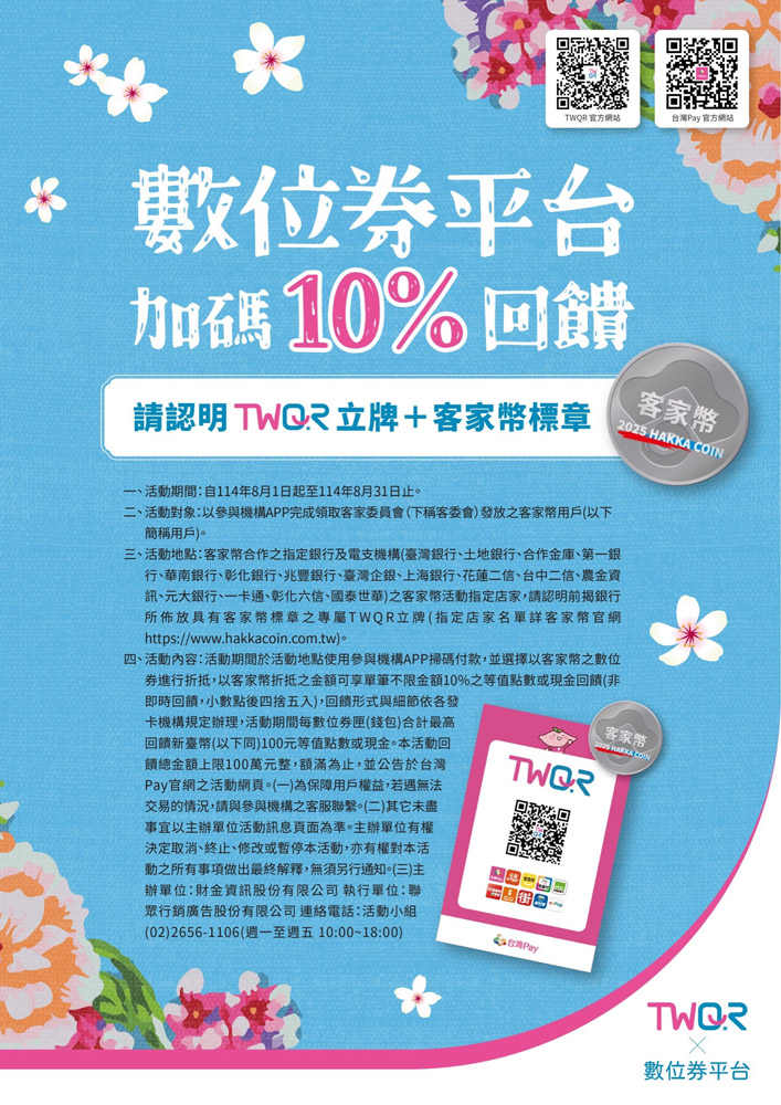 數位券平台加碼_img
