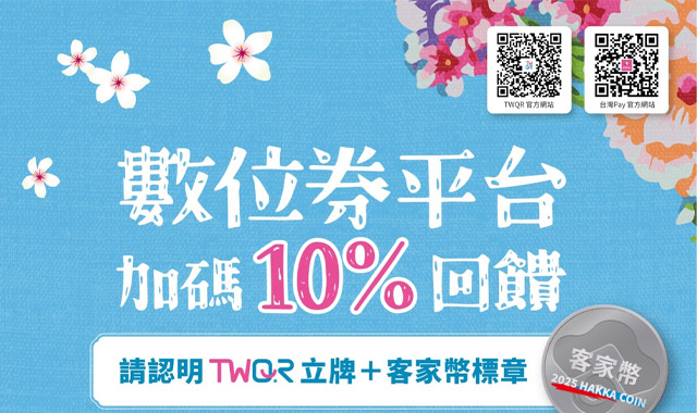 數位券平台加碼_封面圖