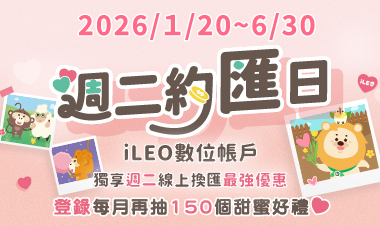 熱門優惠封面圖_週二約匯日