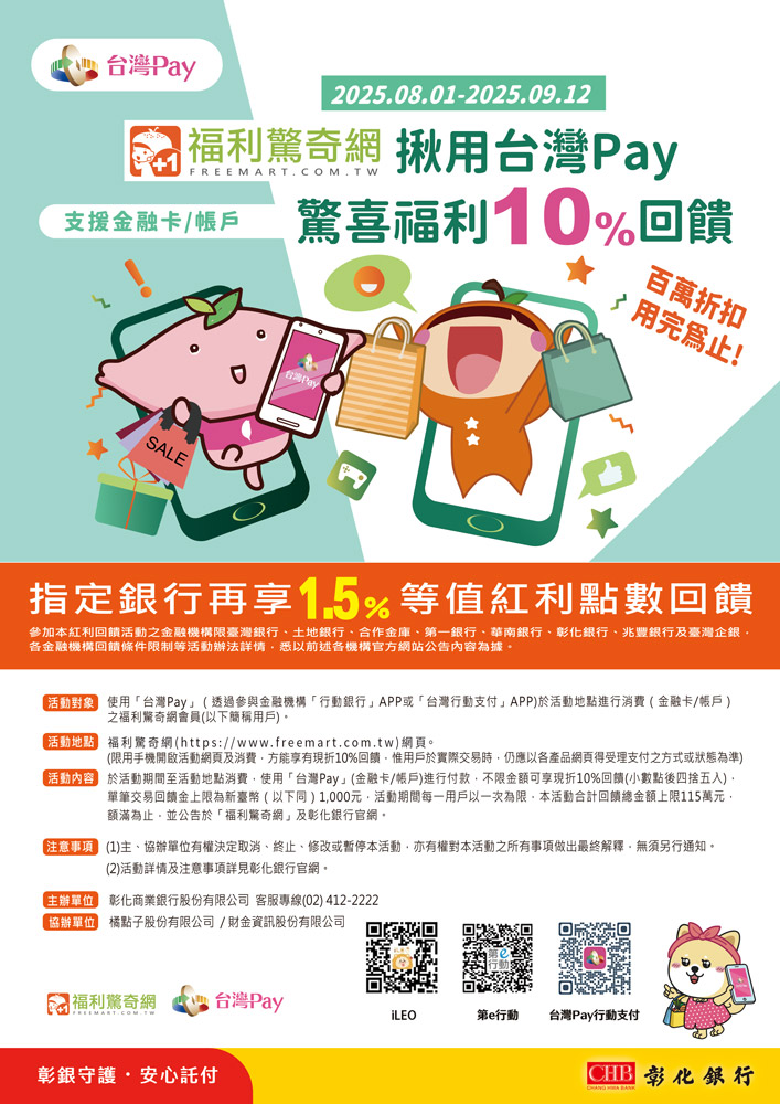 福利驚奇網揪用台灣Pay_img