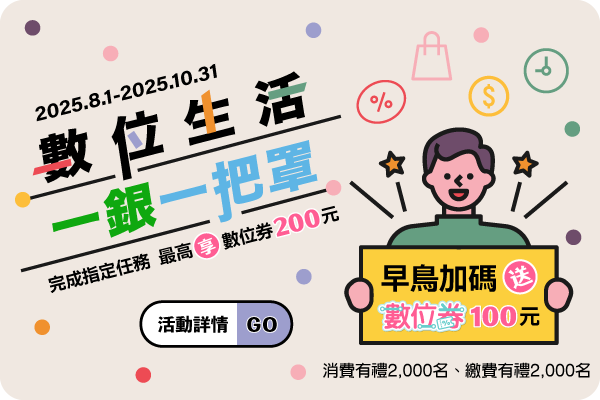 數位生活一銀一把罩_img