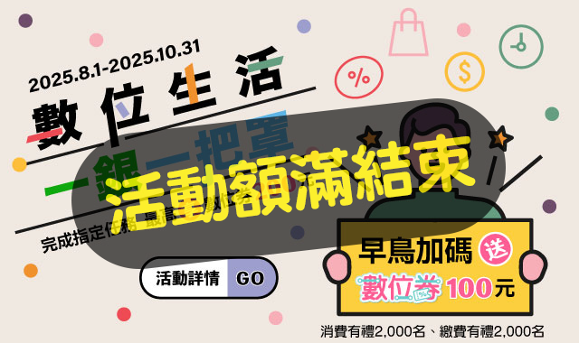 數位生活一銀一把罩_封面圖