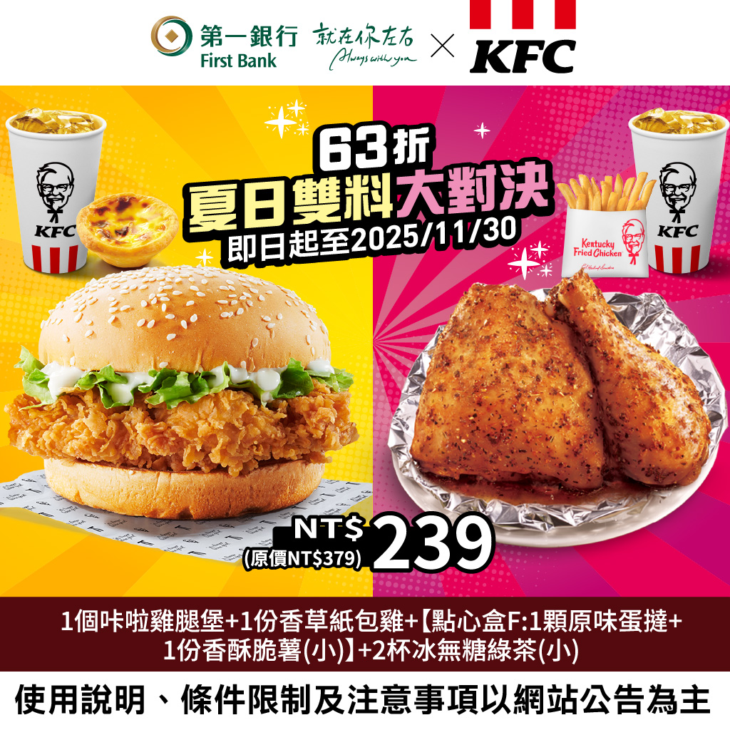 (第二張圖)2025Q3歡慶盛夏暨父親節套餐最新優惠
