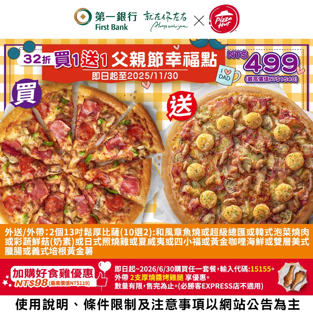 (第三張圖)2025Q3歡慶盛夏暨父親節套餐最新優惠