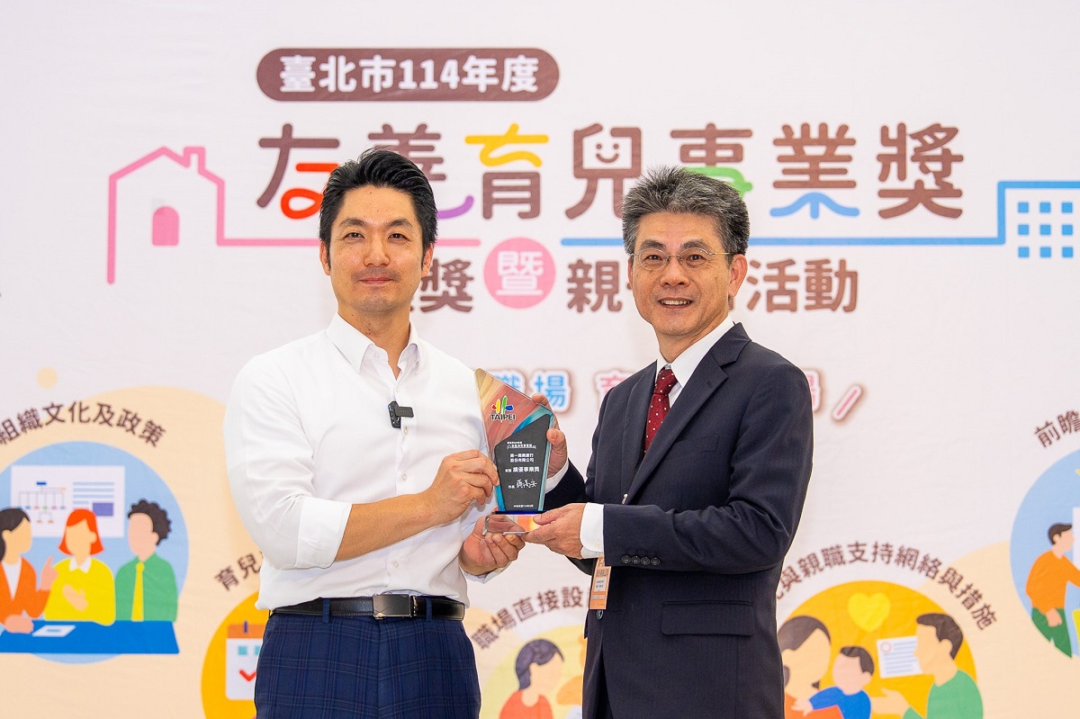 打造幸福企業 第一銀行二度榮獲臺北市「友善育兒事業獎」