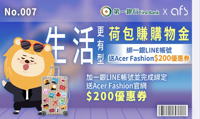 (圖檔)【第一銀行X Acer Fashion】生活更有型!