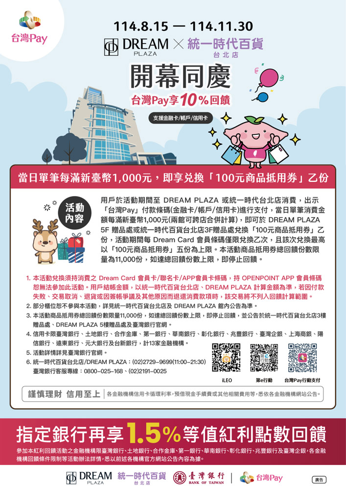 統一時代百貨台北店開幕同_img