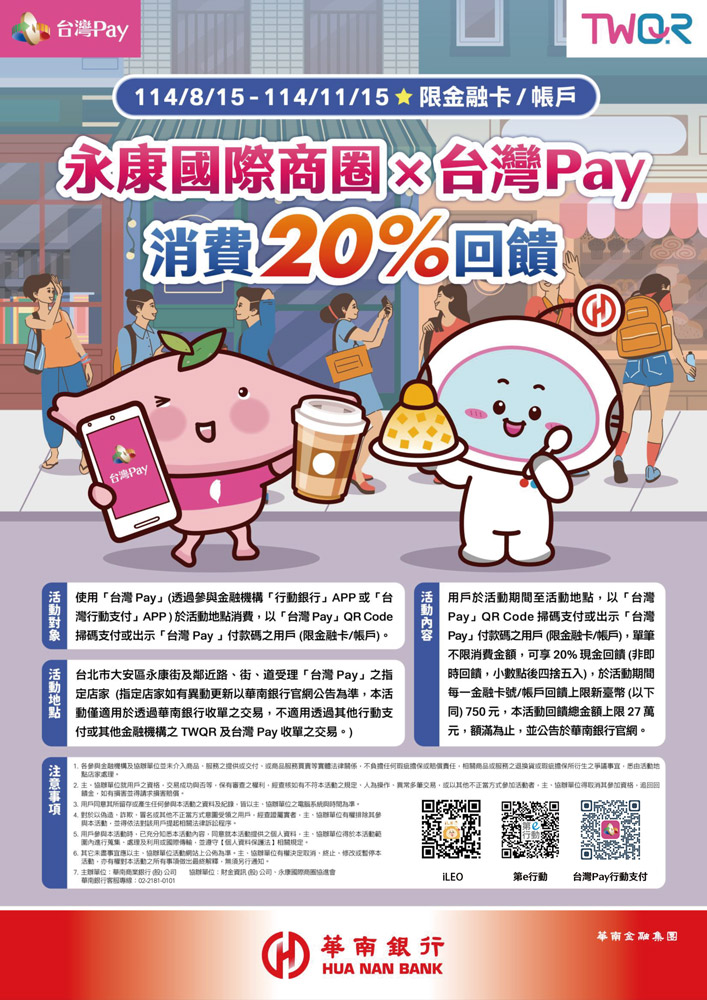 永康國際商圈X台灣Pay_img