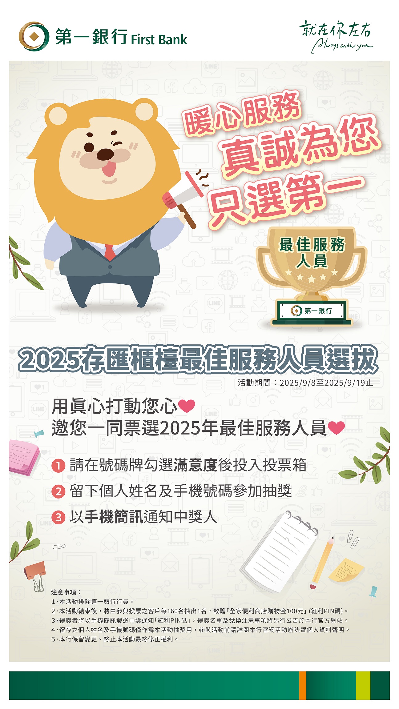 2025年最佳服務人員