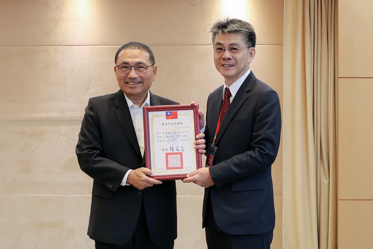性別平權再獲肯定 第一銀行三度榮獲新北市「友善家庭暨工作平等措施」優良企業