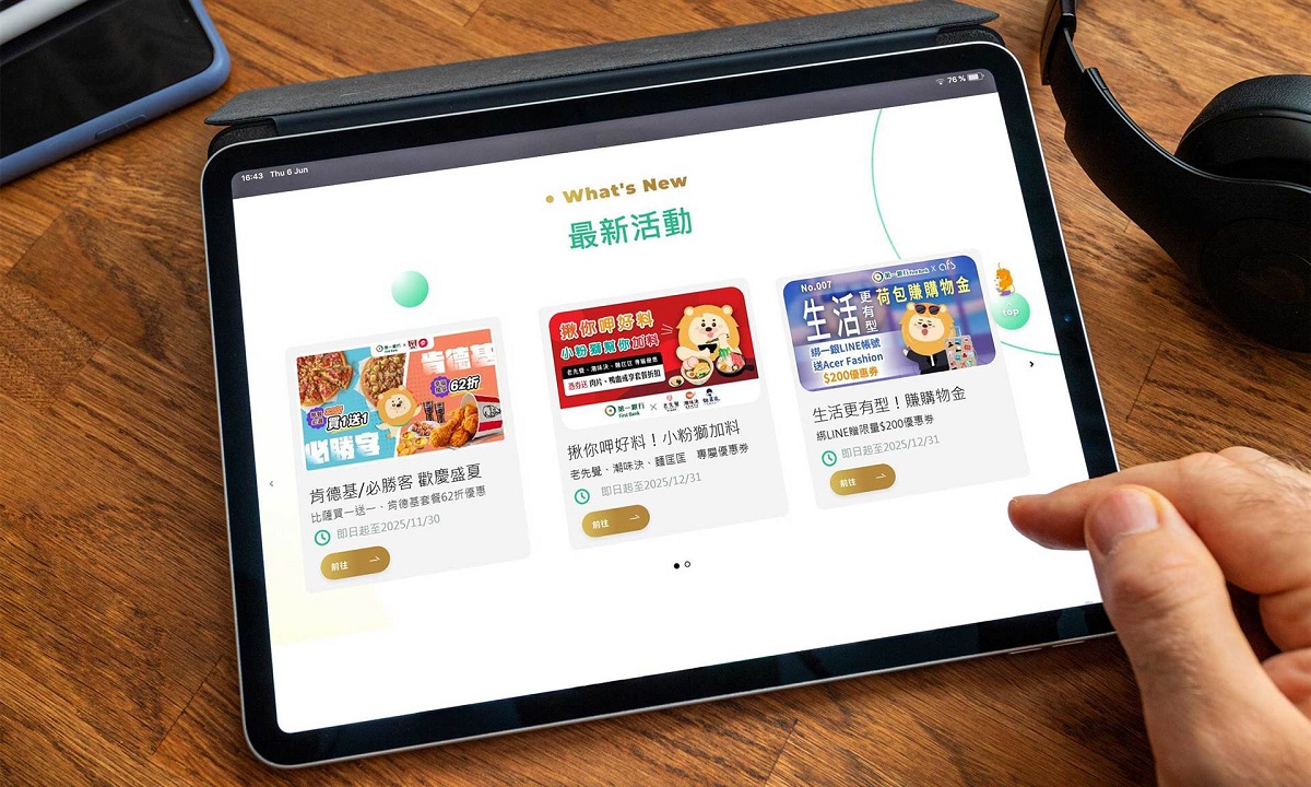 第一銀行打造數位生活圈 推多項美食及消費優惠