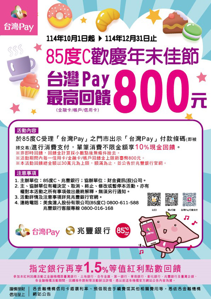 85度C歡慶年末佳節_img