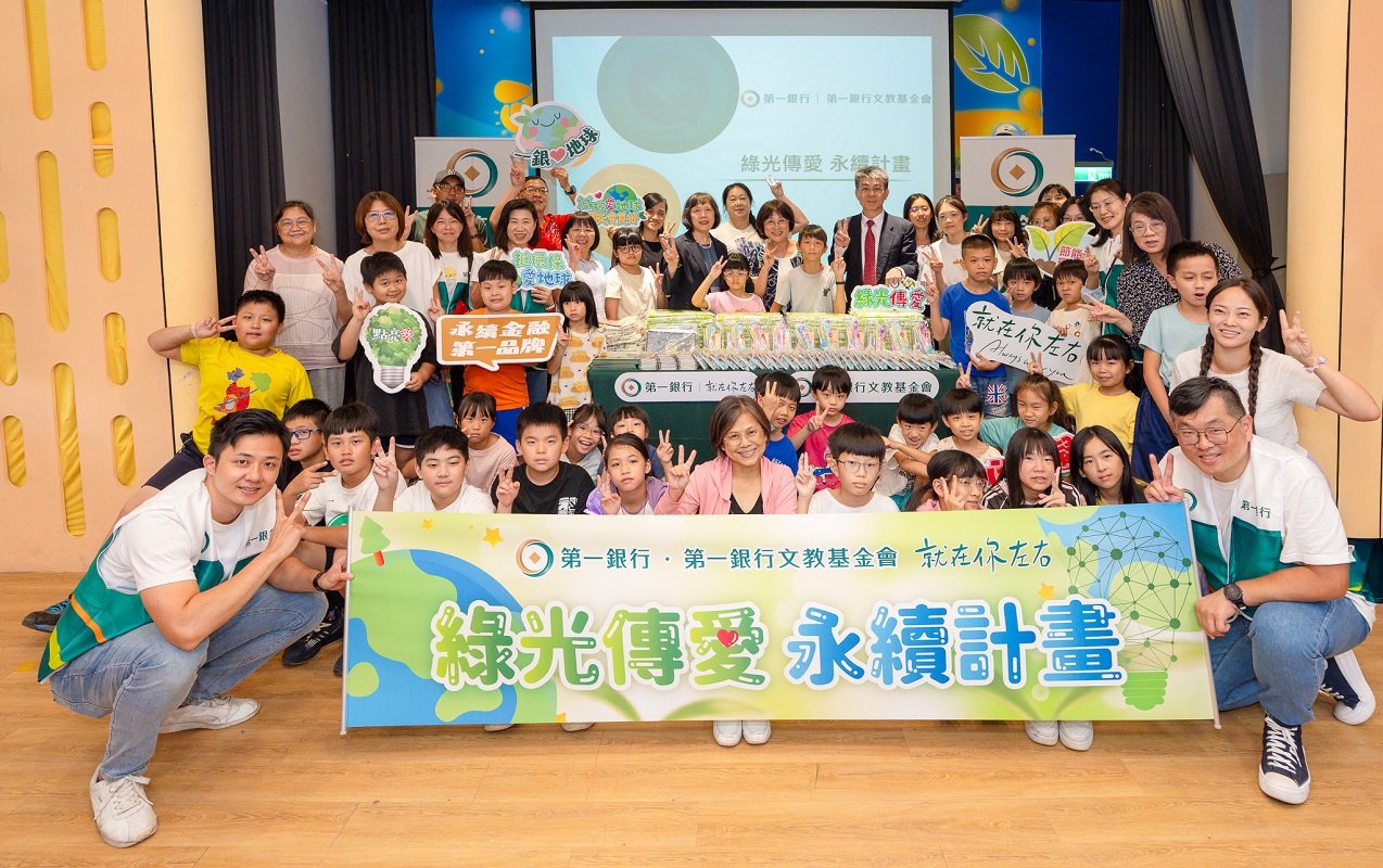 ESG先行者　第一金融集團綠光傳愛協助更換LED燈具逾百家