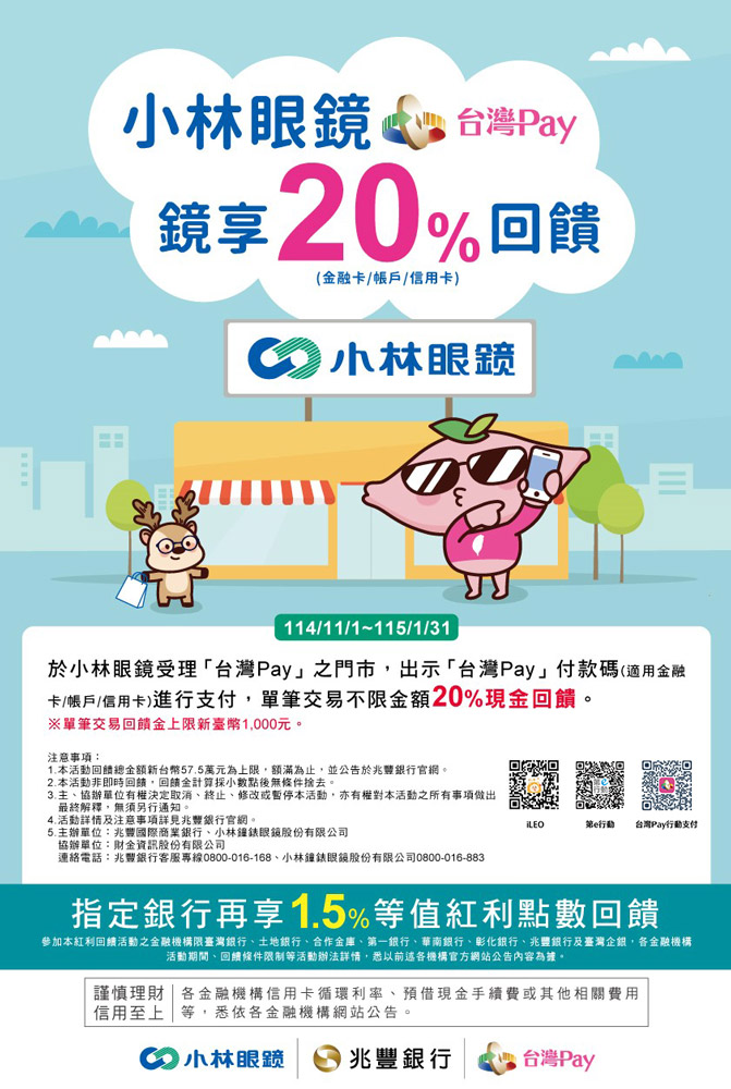 小林眼鏡台灣Pay_img