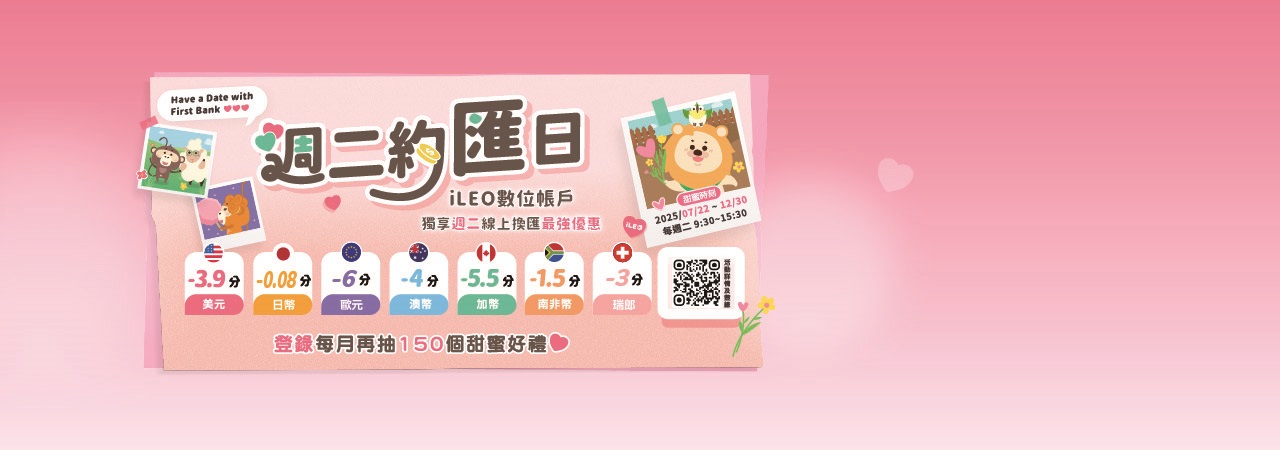 換匯換到飽活動圖片