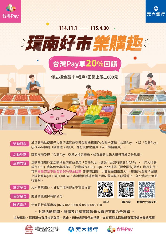 環南好市樂購趣_img