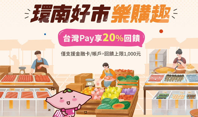 環南好市樂購趣_封面圖