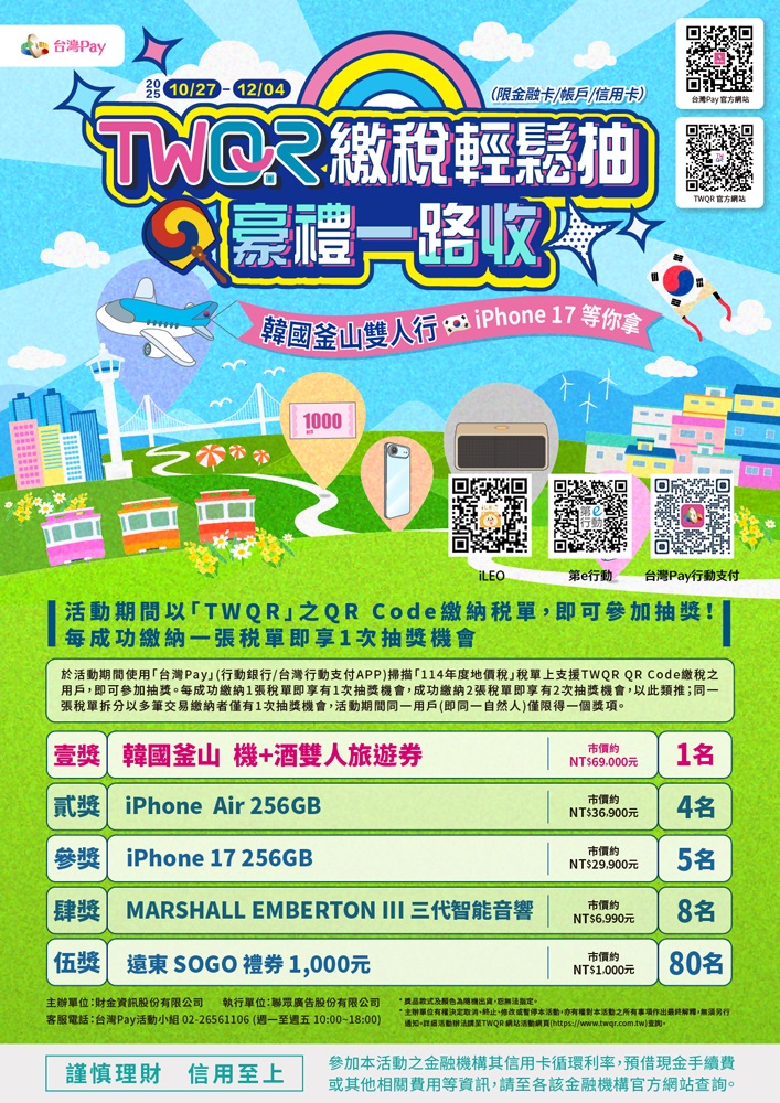 TWQR繳稅輕鬆抽_img