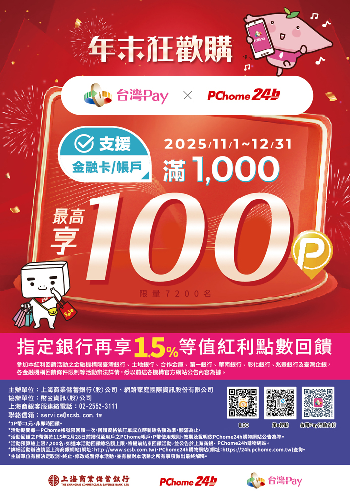 台灣Pay × PChome24h購物_img