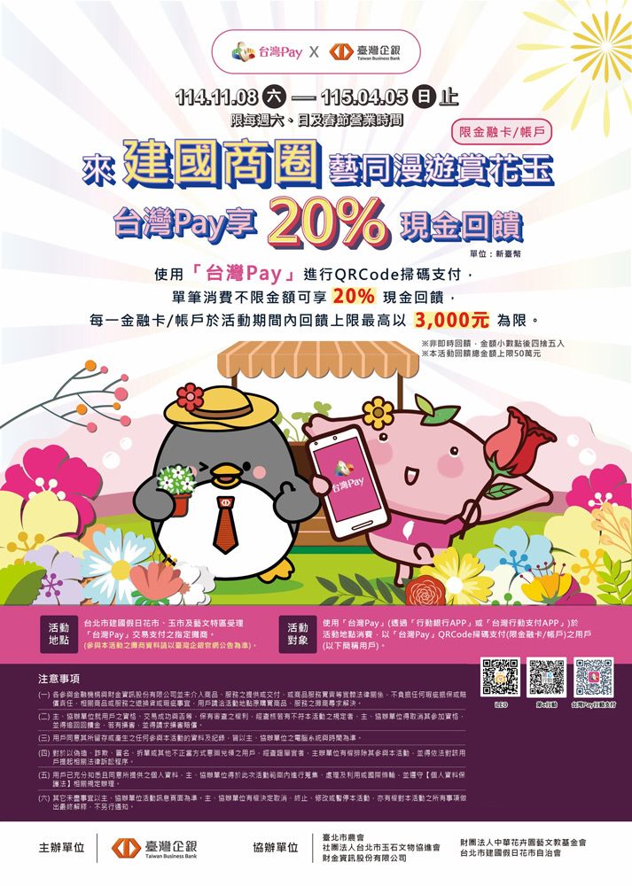 來建國商圈藝同漫遊賞花玉_img