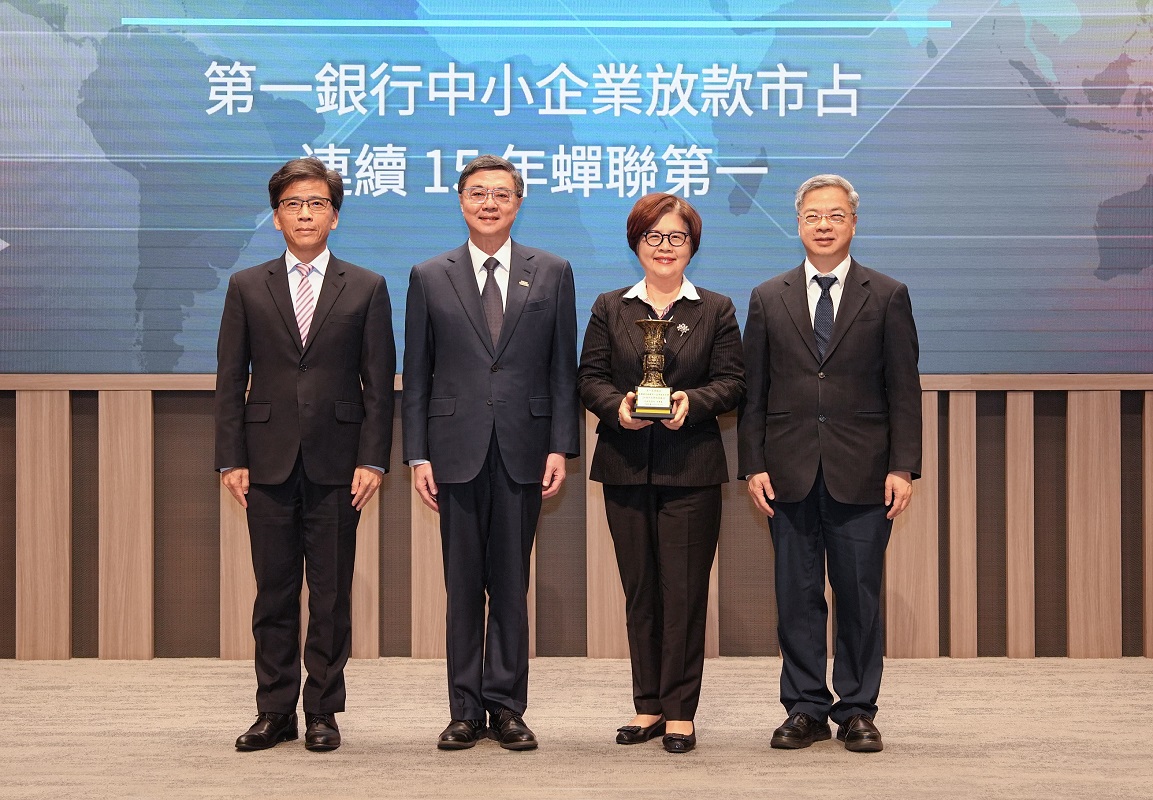第一銀行榮獲金管會「本國銀行加強辦理中小企業放款方案20週年」績優銀行獎- 一銀新聞| 第一銀行