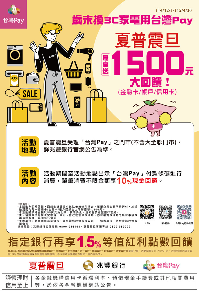 歲末換3C家電用台灣Pay_img