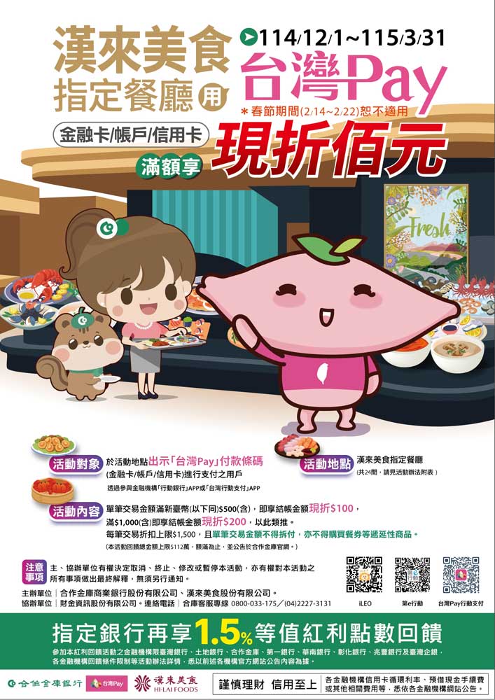 漢來美食用台灣Pay_img