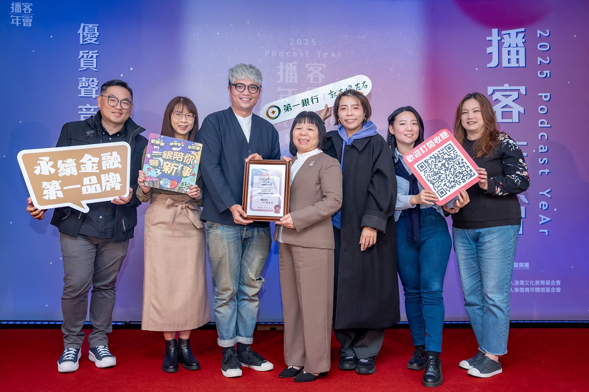 金融業首家！第一銀行Podcast勇奪2025播客年會SDGs永續節目獎