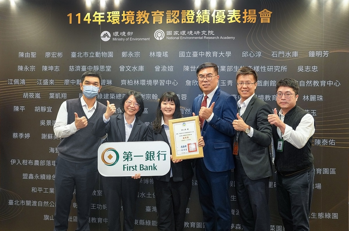 金融業唯一 第一銀行榮獲環境部首屆「績優環境教育人員獎」優等獎