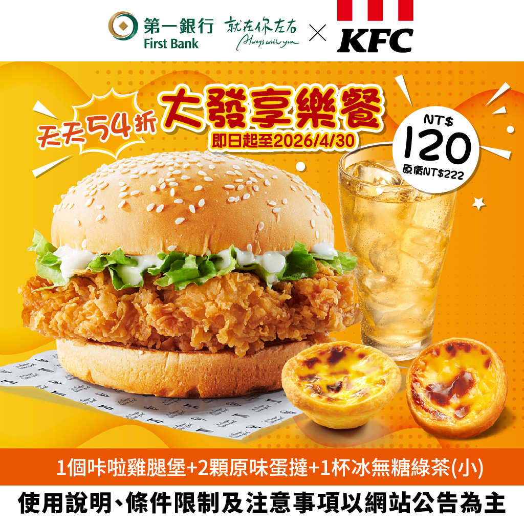 (圖二)【第一銀行X肯德基/必勝客】佳節聚餐