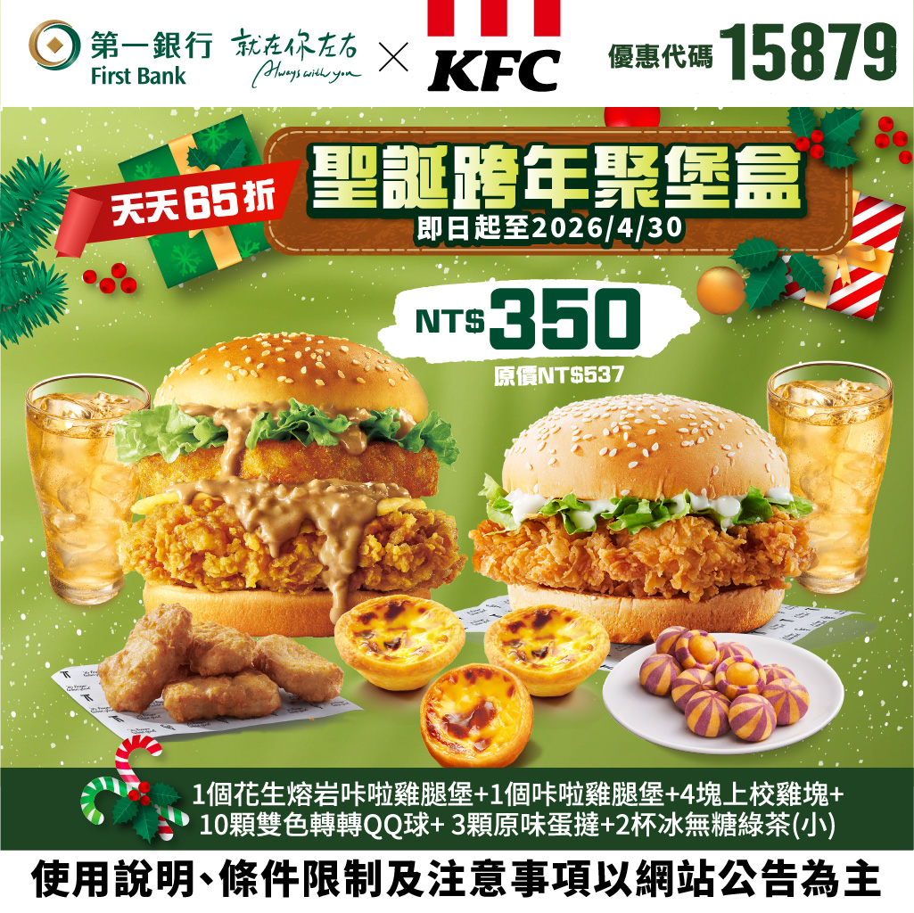 (圖五)【第一銀行X肯德基/必勝客】佳節聚餐