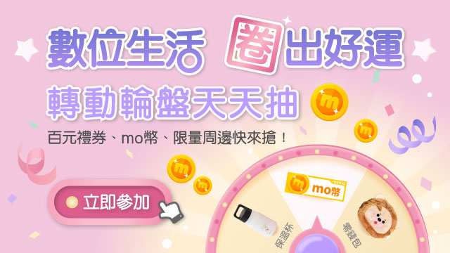 (圖片)數位生活「圈」出好運開運輪盤抽好禮