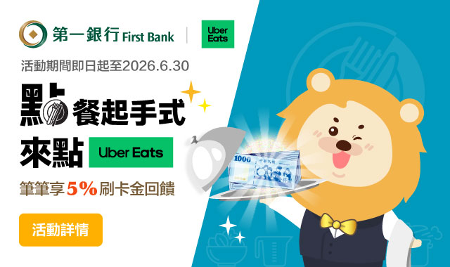 (圖檔)點餐起手式 來點Uber Eats