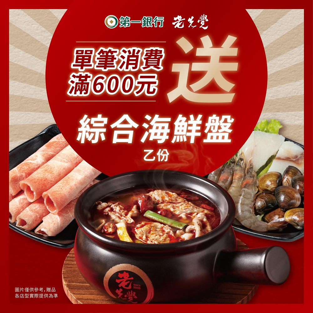 (圖1)2026上半年老先覺、潮味決、麵匡匡優惠券