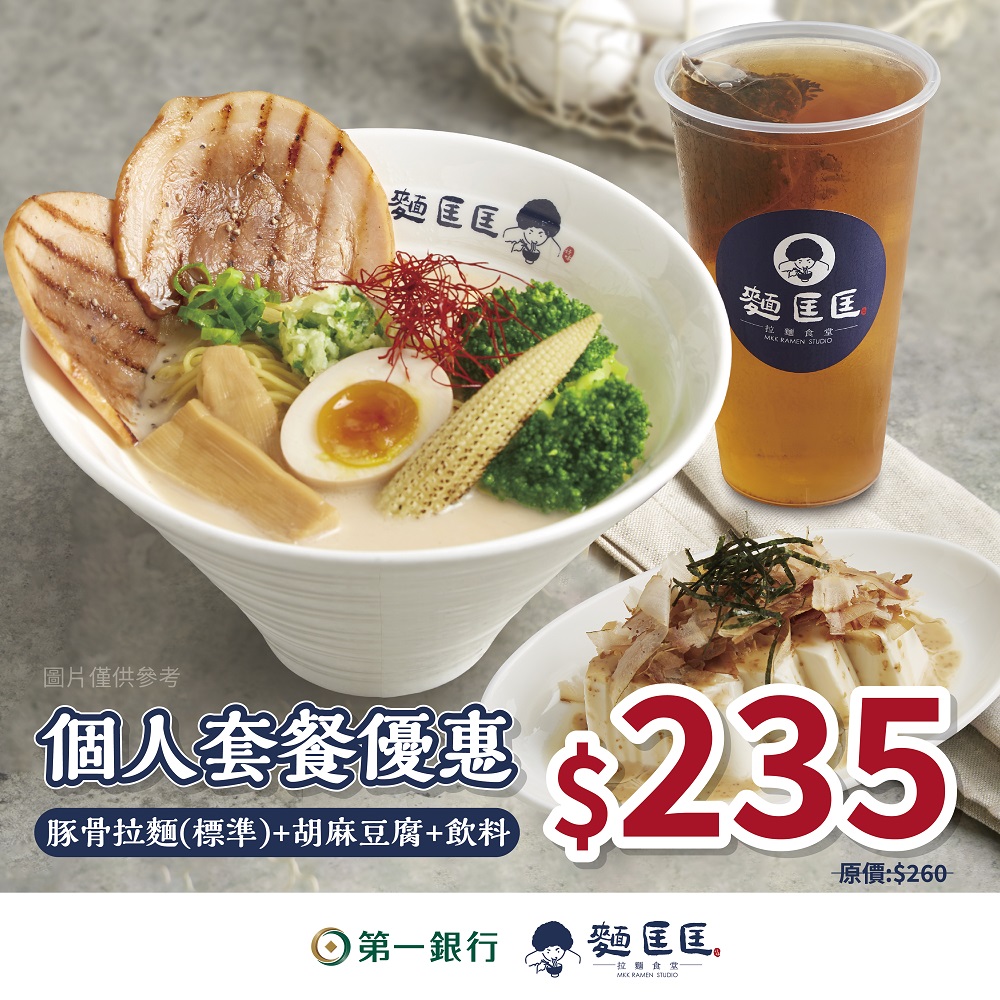 (圖3)2026上半年老先覺、潮味決、麵匡匡優惠券