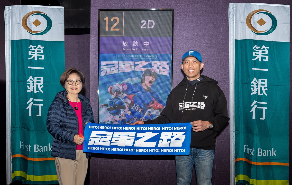 第一銀行亞灣AUM破百億大關 邀貴賓共賞電影《冠軍之路》