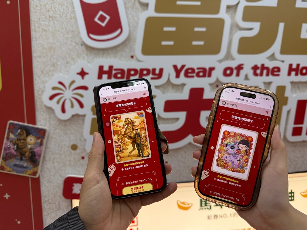 第一銀行首創AI開運卡完成任務抽iPhone 17及現金8888元等好禮- 一銀新聞| 第一銀行
