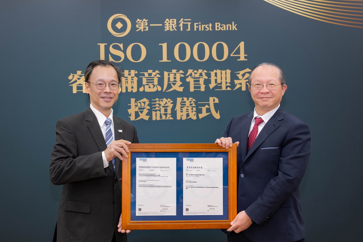 公股首家雙認證！第一銀行榮獲ISO 10004客戶滿意度管理系統認證
