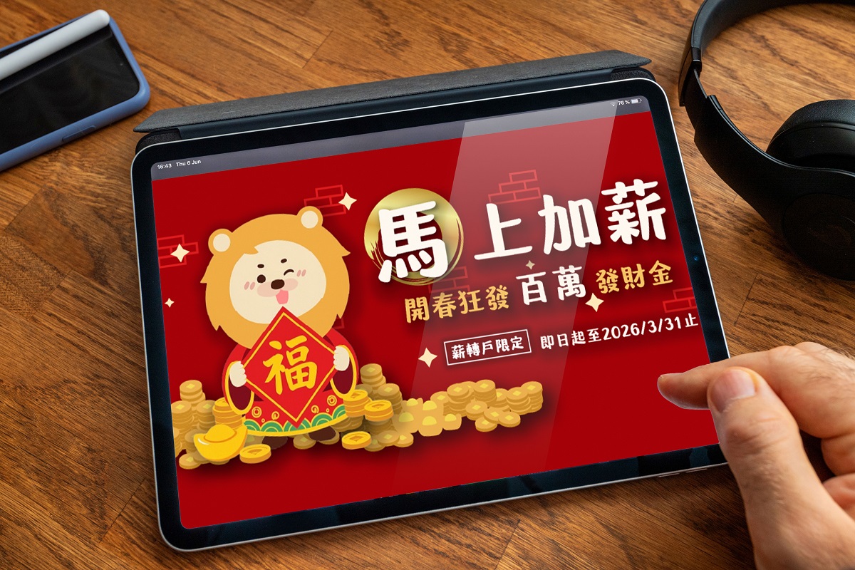 第一銀行「馬上加薪」祭百萬好禮薪轉戶抽現金15萬元、沖繩機加酒- 一銀新聞| 第一銀行