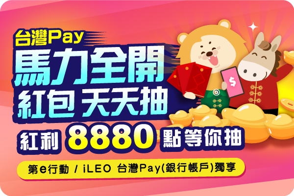 台灣Pay馬力全開_img